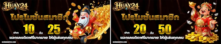ซื้อหวยออนไลน์ 24 โปรโมชั่น