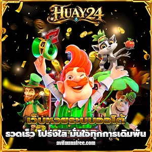 ซื้อ หวยออนไลน์ 24