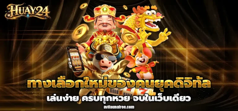ซื้อหวยออนไลน์ 24