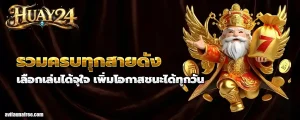 หวย 24ออนไลน์