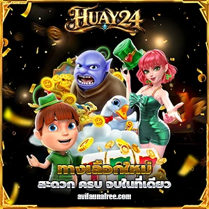 หวย24ชั่วโมง