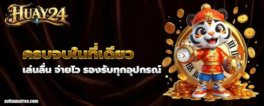 เว็บหวยออนไลน์24